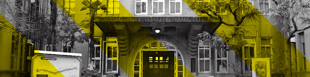 元・立誠小学校